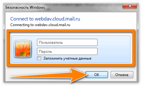 vvesti-login-i-parol-mail-diska.png