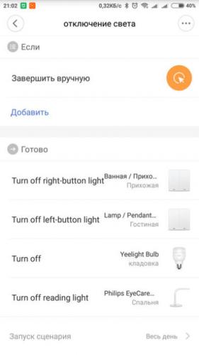 Stsenarij-otklyucheniya-sveta-Xiaomi.jpg