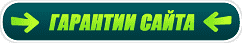 garant.png