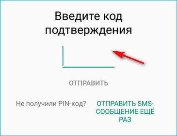 vvod-koda-sms-android-pay-1.png