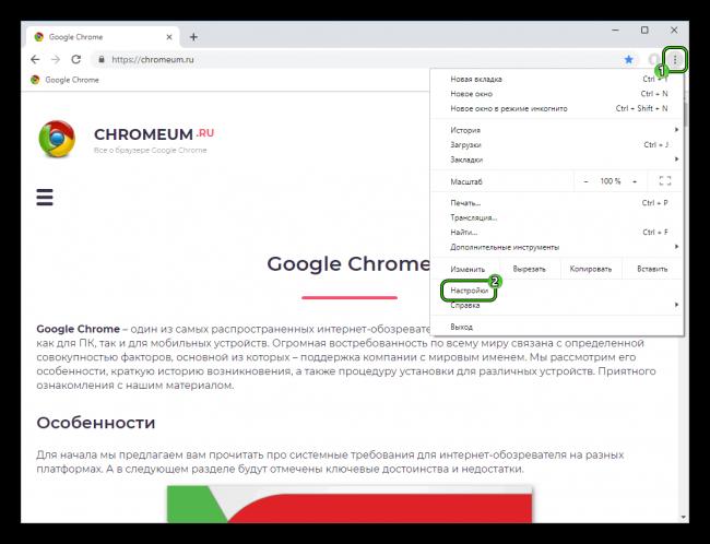 CHistyj-punkt-Nastrojki-v-osnovnom-menyu-brauzera-Google-Chrome.png