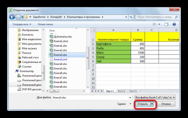 Otkryitie-novogo-fayla-v-Microsoft-Excel.png