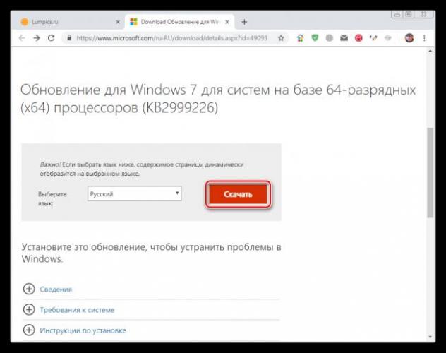 Skachivanie-obnovleniya-KB2999226-dlya-Windows-7-s-ofitsialnogo-sayta-Maykrosoft.png