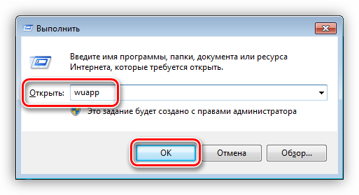 Zapusk-TSentra-obnovleniya-Windows-7-iz-menyu-Vyipolnit.png