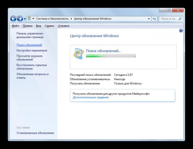 Poisk-paketov-apdeytov-v-TSentre-obnovleniya-Windows-7.png