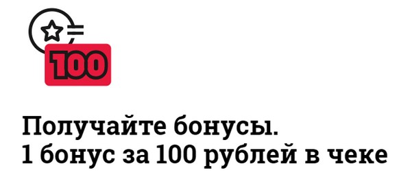 1-bonus-za-100-rublej.jpg