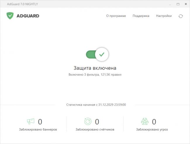 adguard скачать