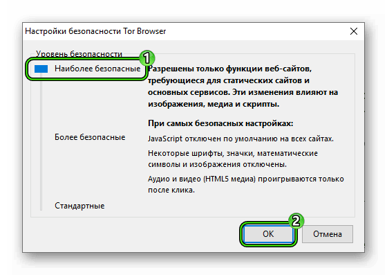Vybor-maksimalnog-urovnya-bezopasnosti-dlya-brauzera-Tor.png