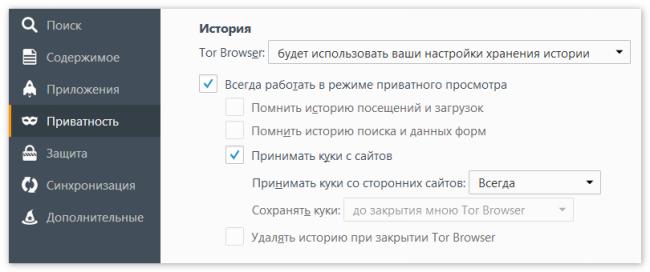 nastrojki-privatnosti-tor-browser.png