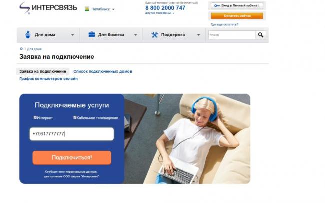 Интерсвязь-Подключить-интернет-от-350-руб.-Челябинск-—-Opera.jpg