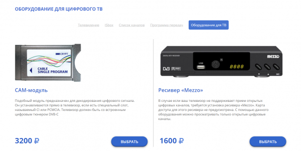 Oborudovanie-dlya-tsiforovogo-TV-Intersvyaz-600x301.png