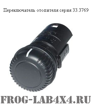 perekluchatel-motora-pechki-1118-33.3769.png