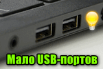 Malo-USB-portov.png