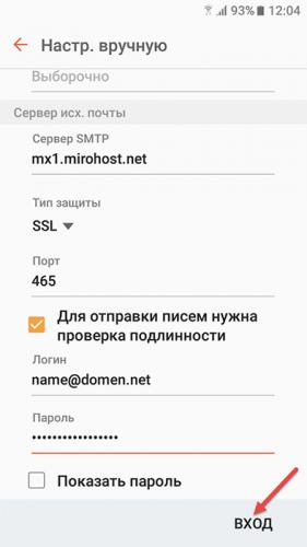 Nastrojka-pochty-Mail-na-Android.jpg