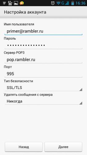 Nastrojka-pochty-Rambler-na-Android.jpg