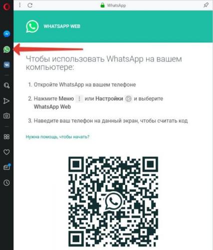 WhatsApp-v-Opere-skachat-prilozheniya.jpg