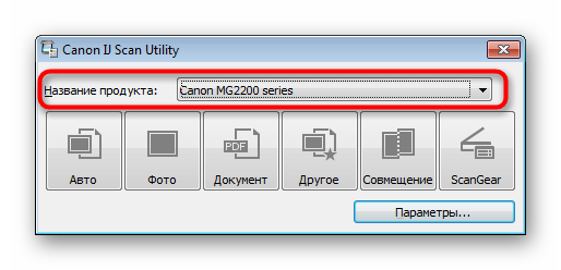 Vybor-printera-dlya-skanirovaniya-v-utilite-IJ-Scan-Utility.png