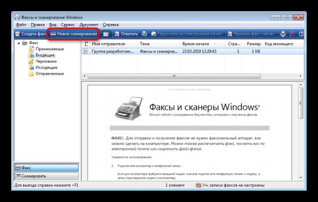Sozdanie-novogo-skanirovaniya-v-programme-Faksy-i-skanirovanie-Windows.png