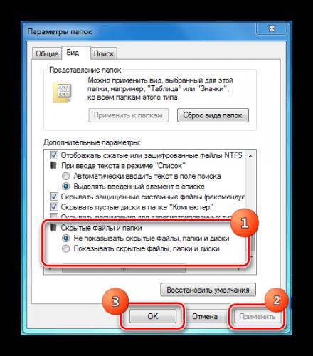Aktivatsiya-funktsionala-pokaza-skryityih-faylov-i-papok-v-OS-Windows-7.png