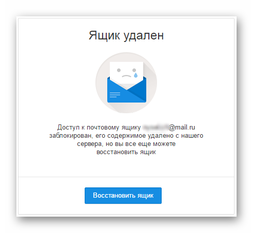 Mail.ru-YAshhik-udalen.png