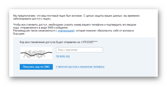 Mail.ru-Pochtovyiy-yashhik-vremenno-zablokirovan.png
