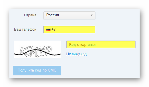 Mail.ru-Poluchit-kod-po-SMS.png