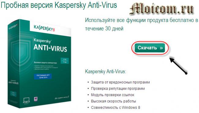 Kak-ustanovit-antivirus-Kasperskogo-skachat.jpg