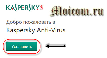 Kak-ustanovit-antivirus-Kasperskogo-ustanovit.jpg