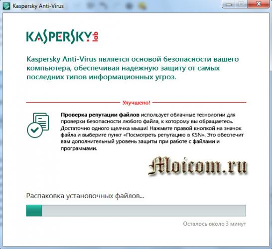 Kak-ustanovit-antivirus-Kasperskogo-raspakovka-fajlov.jpg