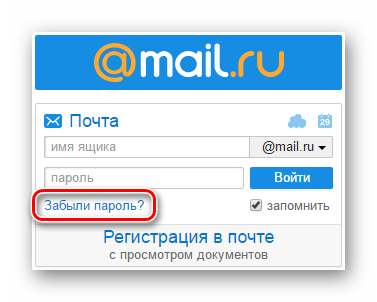 Mail.ru-Zabyili-parol.png