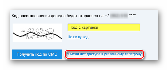 Mail.ru-Net-dostupa-k-ukazannomu-nomeru-telefona.png