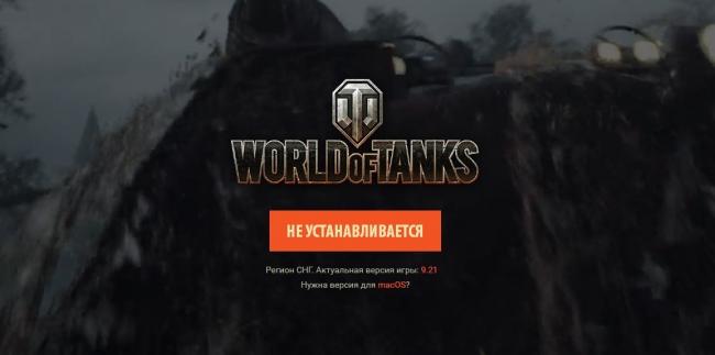 world-of-tanks-ne-ustanavlivaetsya.jpg