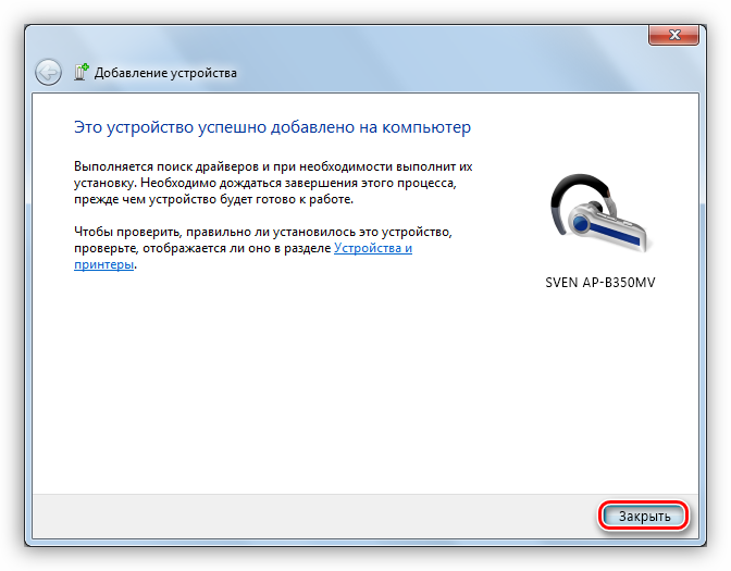 Zavershenie-podklyucheniya-ustroystva-Bluetooth-k-kompyuteru-v-Windows.png
