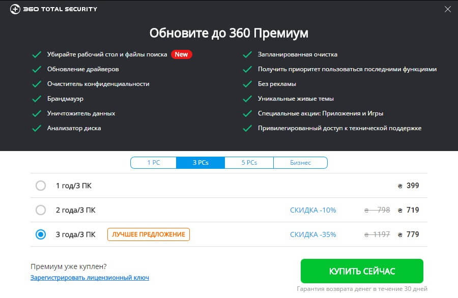 360-total-security-premium-kod-aktivatsii-3.jpeg