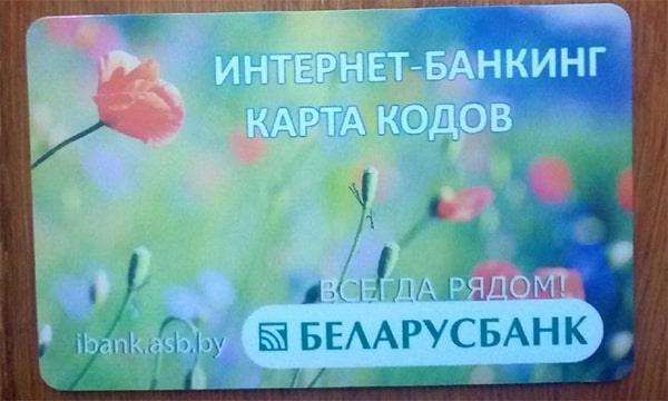 karta-kodov-ot-belarusbanka.jpg