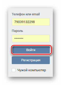Protsess-avtorizatsii-cherez-startovuyu-stranitsu-na-sayte-VKontakte.png