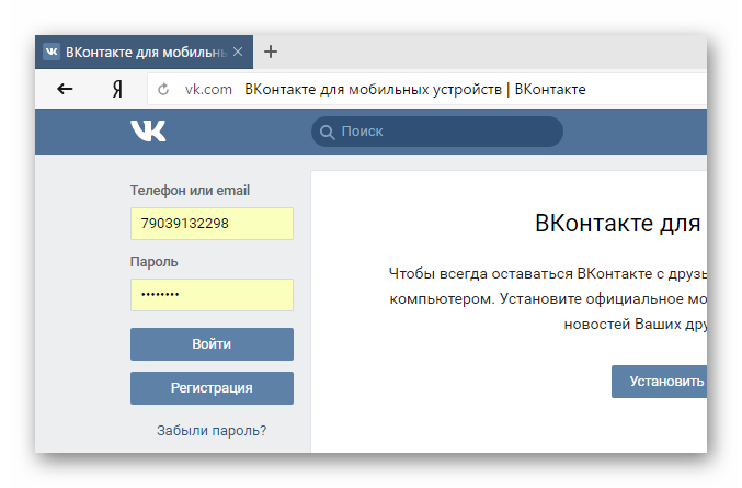 Protsess-avtorizatsii-na-sayte-VKontakte-cherez-internet-obozrevatel-YAndeks-Brauzer.png