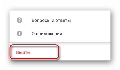 Protsess-ispolzovaniya-knopki-Vyiyti-v-razdele-Nastroyki-v-mobilnom-prilozhenii-VKontakte.png