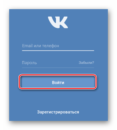 Protsess-avtorizatsii-na-startovoy-stranitse-v-mobilnom-prilozhenii-VKontakte-1.png