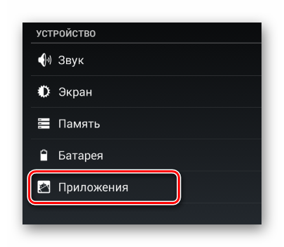 Protsess-perehoda-k-razdelu-Prilozheniya-cherez-menyu-v-razdele-Nastroyki-v-sisteme-Android.png