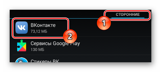 Protsess-perehoda-k-parametram-prilozheniya-VKontakte-v-razdele-Nastroyki-v-sisteme-Android.png