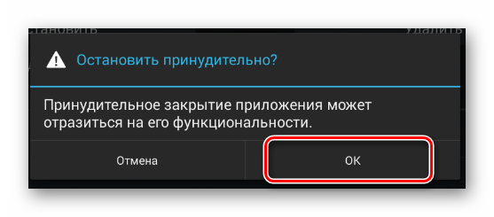 Podtverzhdenie-ostanovki-rabotyi-prilozheniya-VKontakte-v-razdele-Nastroyki-v-sisteme-Android.png
