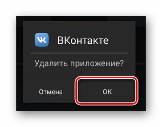 Podtverzhdenie-udaleniya-prilozheniya-VKontakte-v-razdele-Nastroyki-v-sisteme-Android.png
