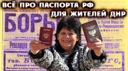 1556549930_pasport-rf-dlya-dnr.png