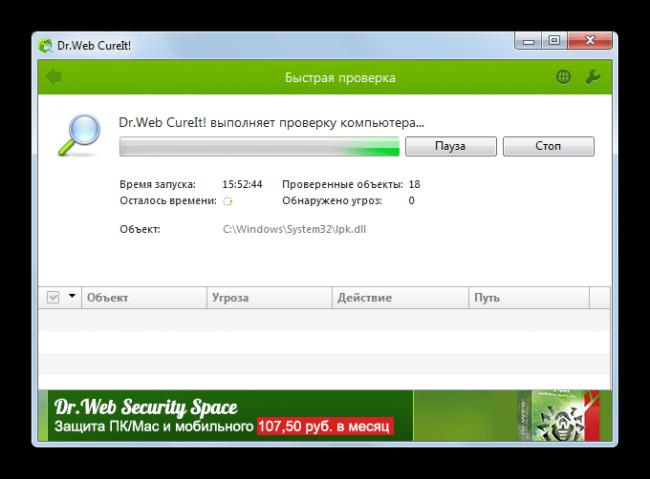 Skanirovanie-kompyutera-na-virusyi-antivirusnoy-programmoy-Dr.Web-CureIt-v-Windows-7.png