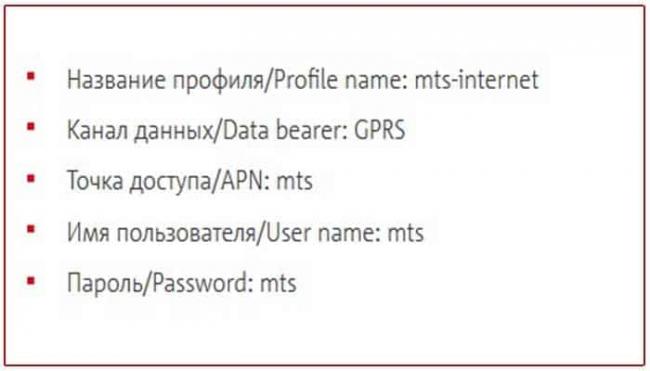 mts-belarus-nastrojki-interneta.jpg