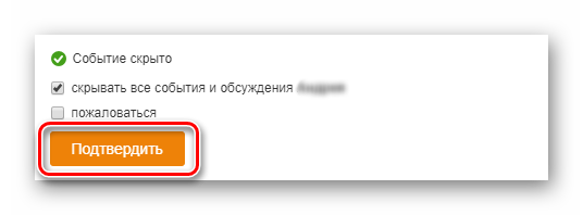 Podtverdit-na-sayte-Odnoklassniki.png