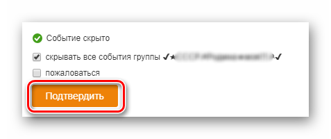 Podtverzhdenie-skryitiya-na-sayte-Odnoklassniki.png