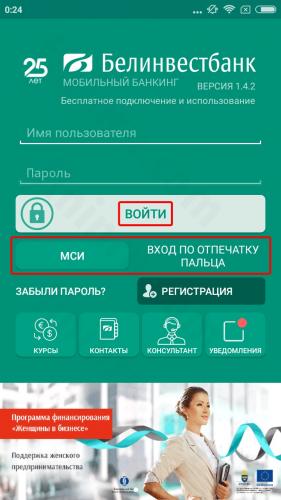 Belinvestbank_mobilnyi.jpg