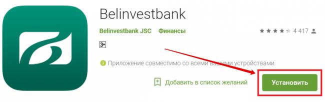 m-banking-belinvestbanka-prilozhenie-android.png